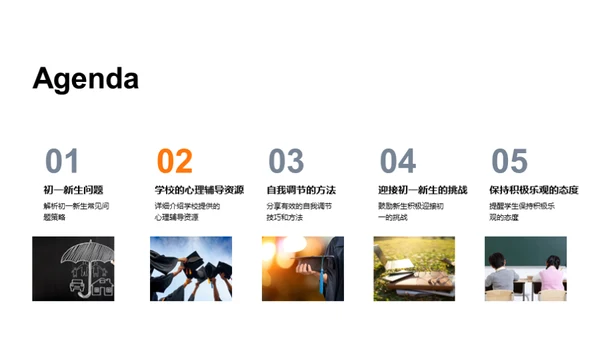 初一新生心理指南