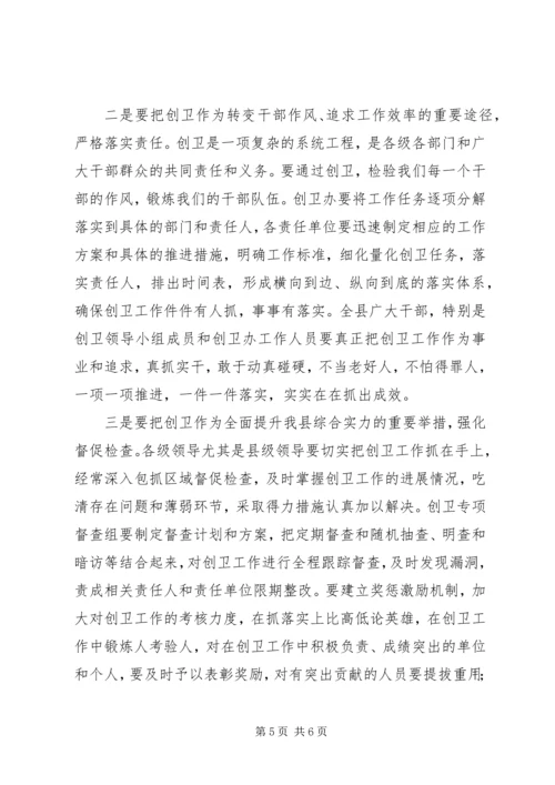 创卫工作推进会发言材料1 (3).docx