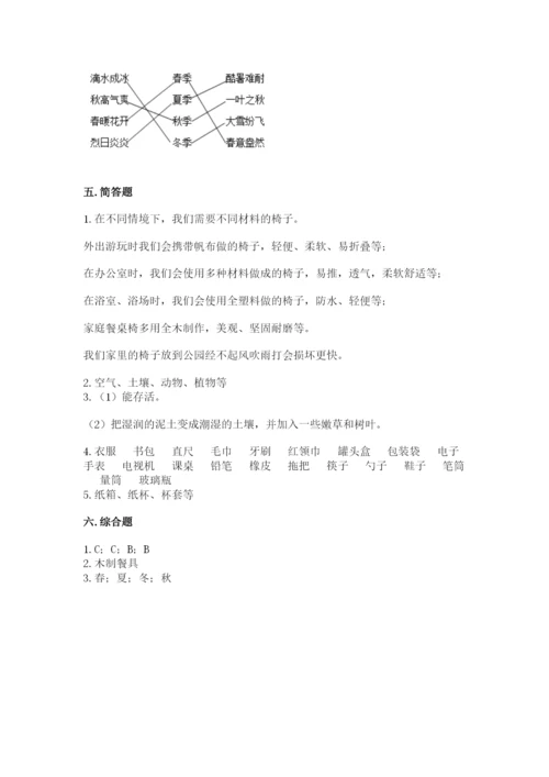 教科版二年级上册科学期末测试卷含完整答案【典优】.docx