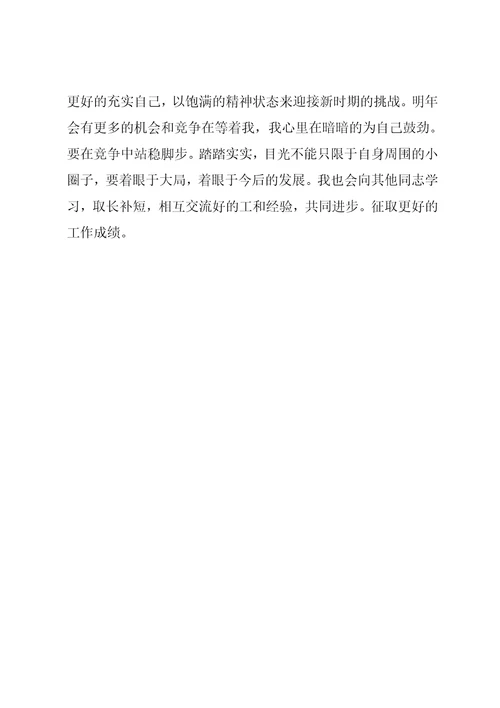20xx银行员工工作总结