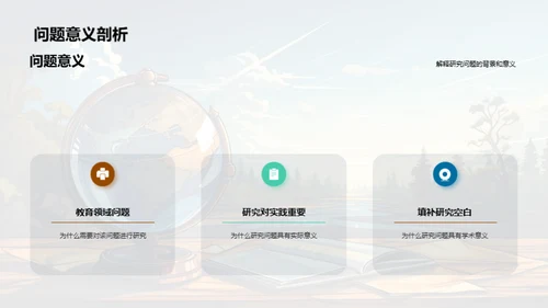学术探索之旅