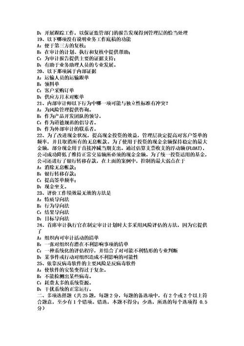 陕西省2016年下半年内审师内审计作用：法律考试试题