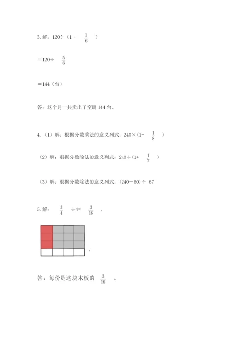 冀教版五年级下册数学第六单元 分数除法 测试卷及参考答案【最新】.docx