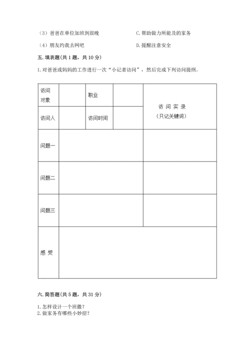 2022部编版道德与法治四年级上册期中测试卷含完整答案【精品】.docx