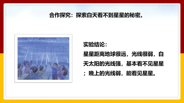 可爱卡通小学数学数星星PPT课件