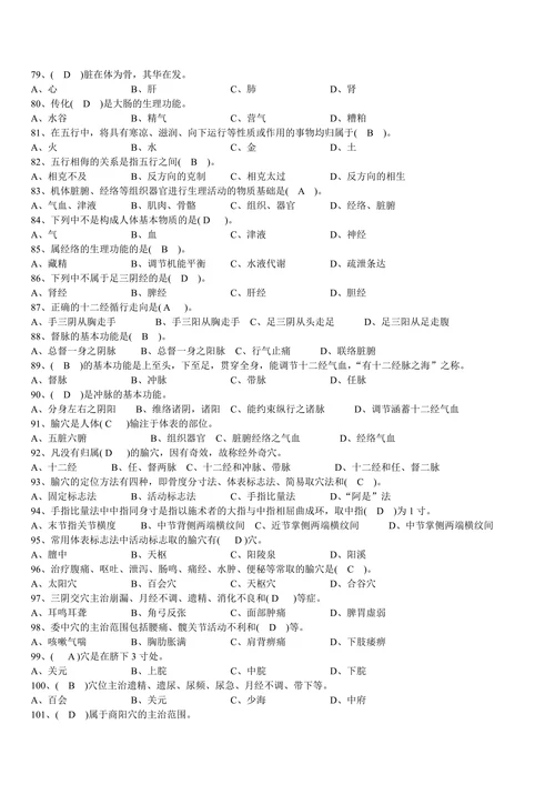 按摩保健养生健康知识习题