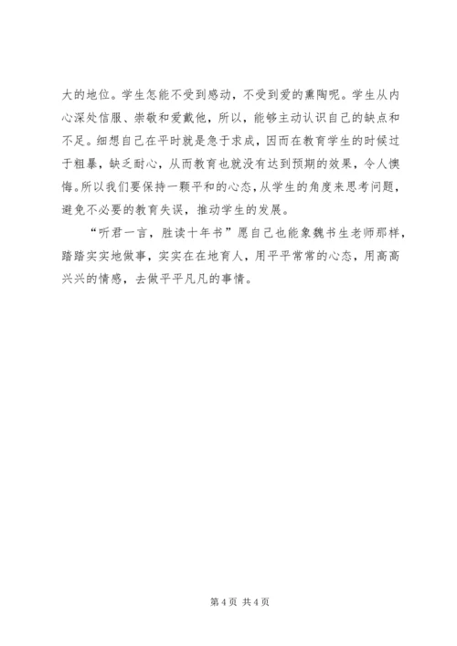 学习“两山”重要思想理论的心得体会 (4).docx