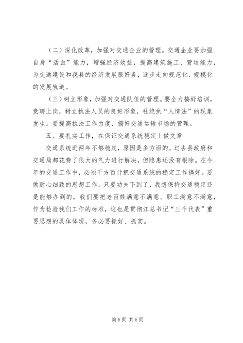 县交通城建工作会讲话.docx