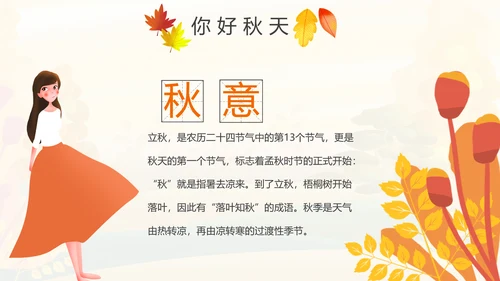 秋天来了银杏树旅游日记秋风季动态PPT