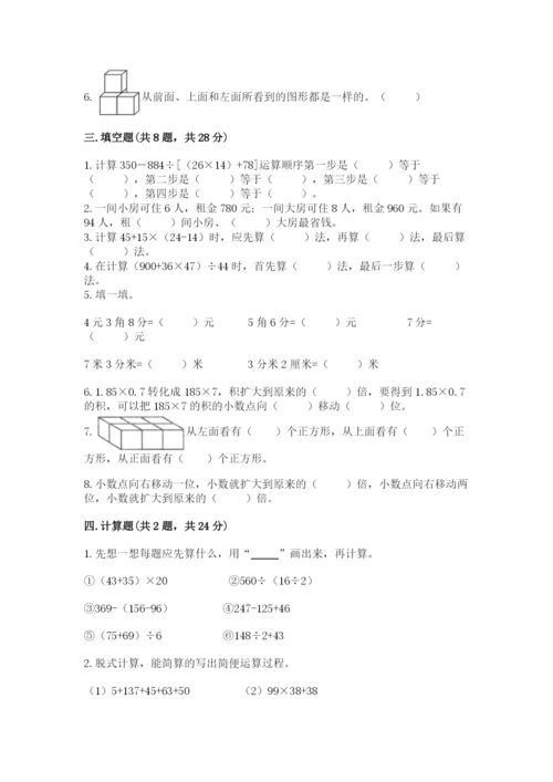 人教版四年级下册数学期中测试卷附完整答案【名校卷】.docx