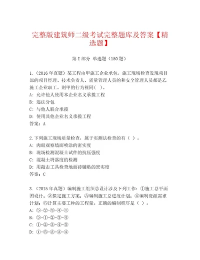 内部建筑师二级考试精选题库带答案（基础题）