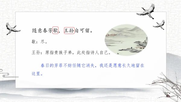 21 古诗词三首   课件