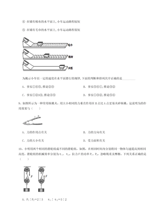 第四次月考滚动检测卷-乌龙木齐第四中学物理八年级下册期末考试单元测评试卷（含答案详解版）.docx