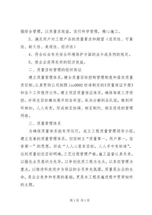 安全保证体系及措施.docx