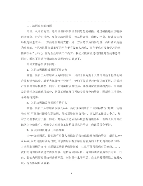 精编之单位培训总结报告范文3篇.docx