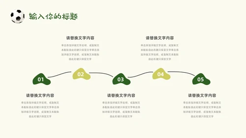 卡通风草地手绘儿童踢足球少儿足球教学比赛说课