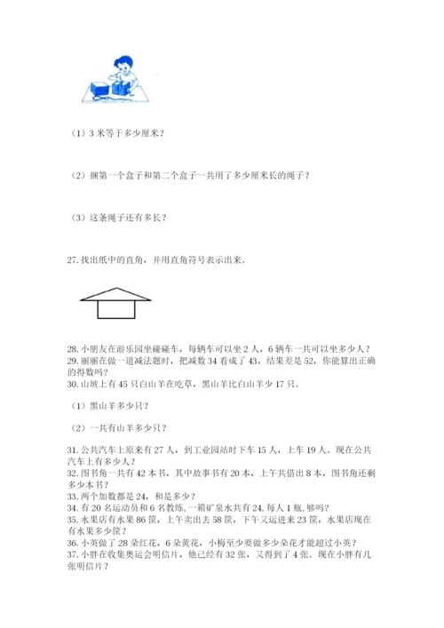 二年级上册数学解决问题60道精品【网校专用】.docx