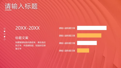 红色渐变简洁工作汇报PPT模板