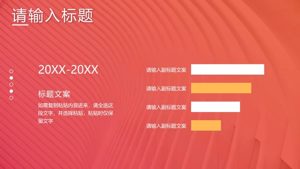 红色渐变简洁工作汇报PPT模板