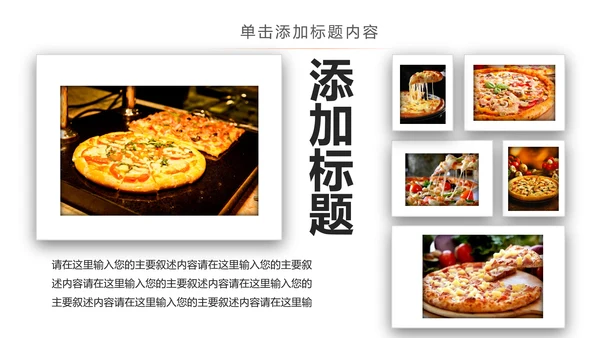 高档餐饮酒店西餐厅披萨ppt动态模板