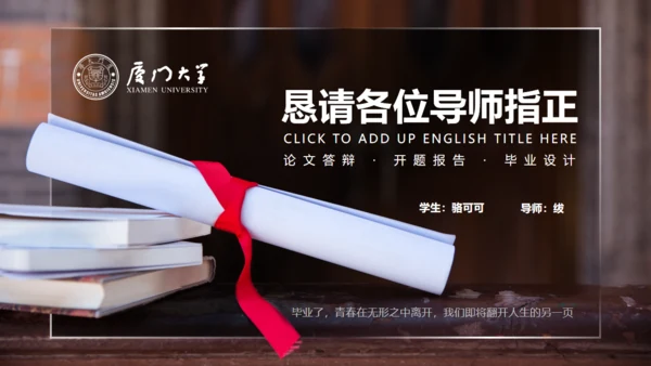 毕业论文答辩录取通知书通用PPT模板