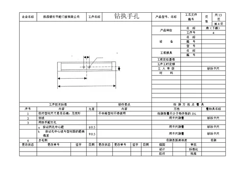 陕西银杉节能门窗有限责任公司铝合金制作及安装工艺流程图