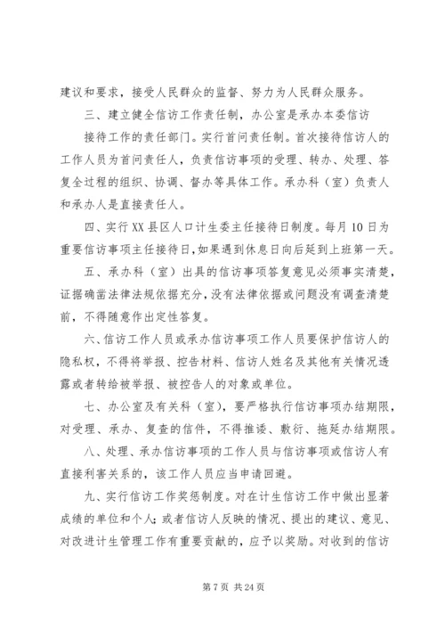 人口计生委信访工作总结.docx