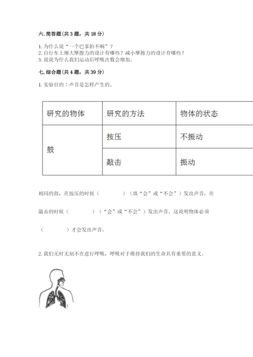 教科版四年级上册科学期末测试卷带答案（巩固）.docx