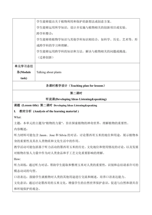 【新课标新教材2024】 Unit 6 The power of plants大单元整体教学设计第二