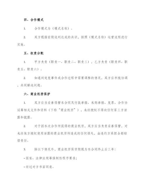 项目合作协议书合作协议.docx