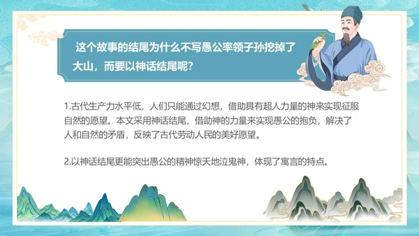 古风愚公移山PPT课件神话故事