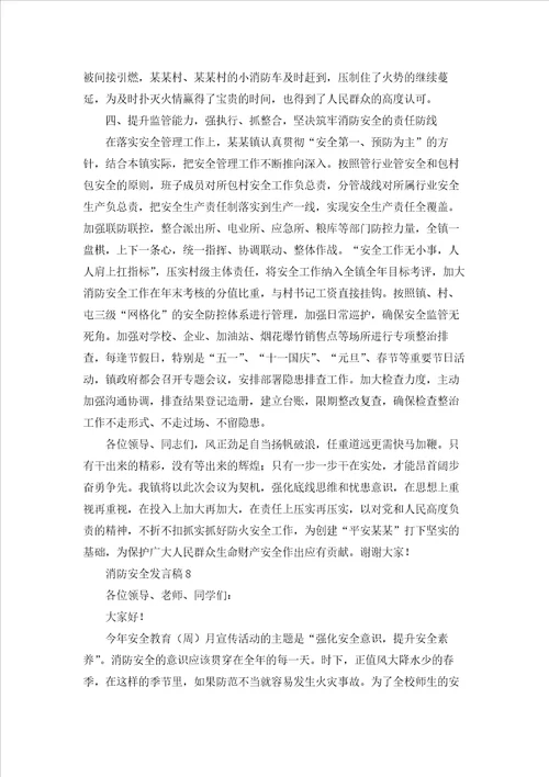 消防安全发言稿