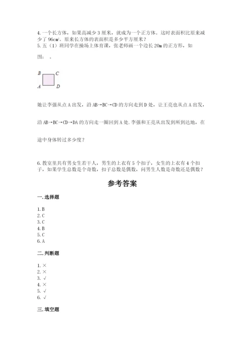 人教版小学五年级下册数学期末卷加答案下载.docx