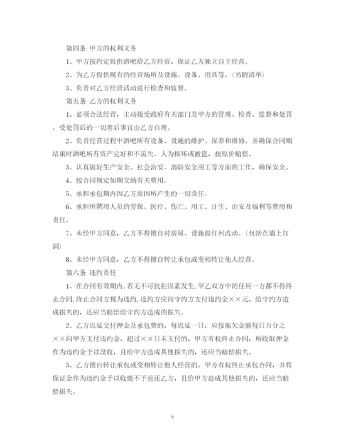 2023年酒吧承包合同.docx