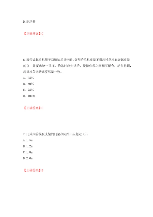 2022年建筑施工专职安全员安全员C证全国通用题库强化训练卷含答案第47套