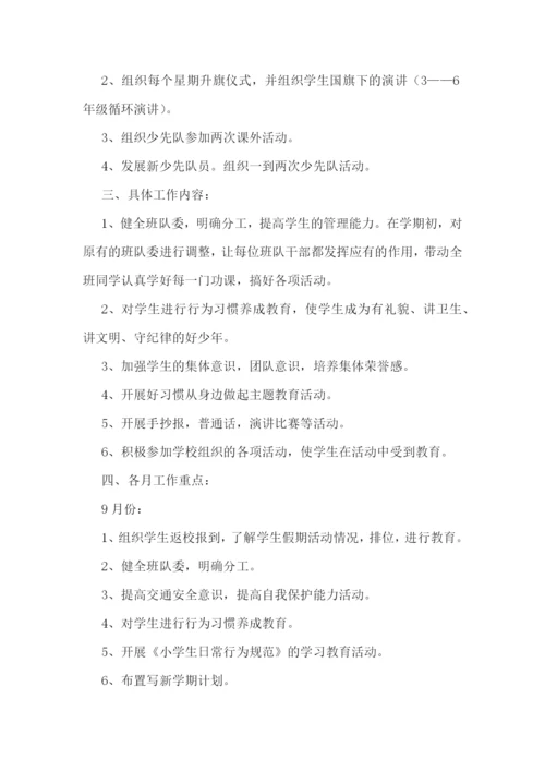 少先队辅导员工作计划7篇.docx