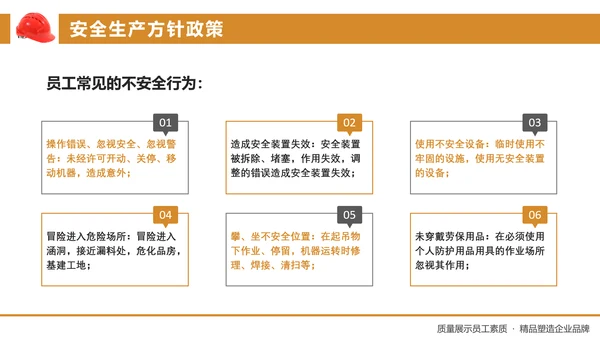 工厂工地安全生产培训PPT课件