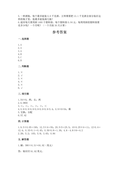 五年级上册数学期中测试卷【新题速递】.docx