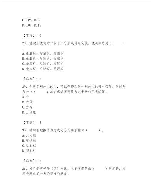 2023年质量员之市政质量基础知识题库含完整答案名师系列