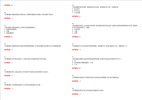 2022年金属非金属矿山安全检查露天矿山考试全真押题密卷精选答案参考卷26