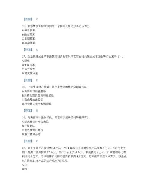 2022年山东省国家电网招聘之财务会计类提升提分题库（历年真题）.docx