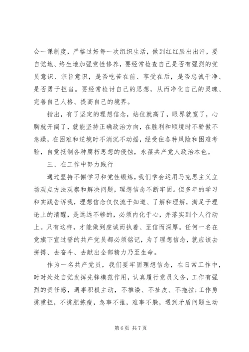 坚定理想信念明确政治方向讨论发言稿.docx