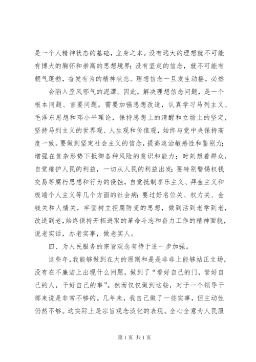 反腐倡廉自我剖析材料报告.docx