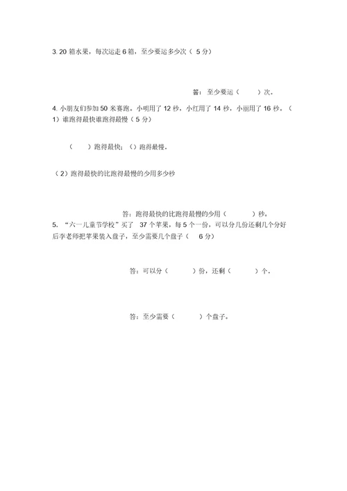 二年级数学下册一二三单元总结复习试卷