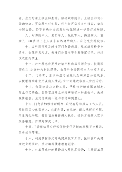 门诊部规章制度.docx