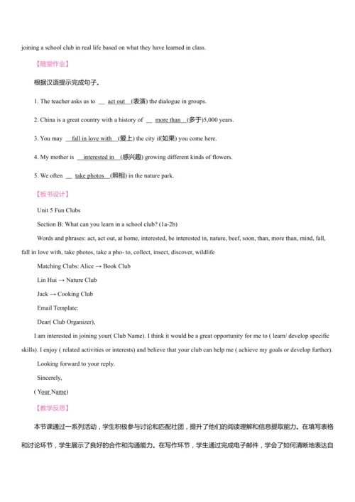 Unit 5 Fun Clubs 同步教案 2024-2025学年人教版（2024）七年级英语上册