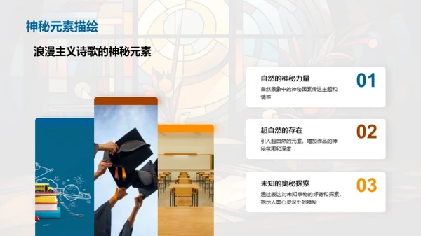浪漫主义诗歌探究