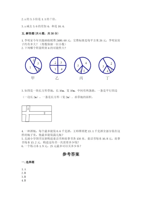 2022人教版五年级上册数学期末测试卷【轻巧夺冠】.docx