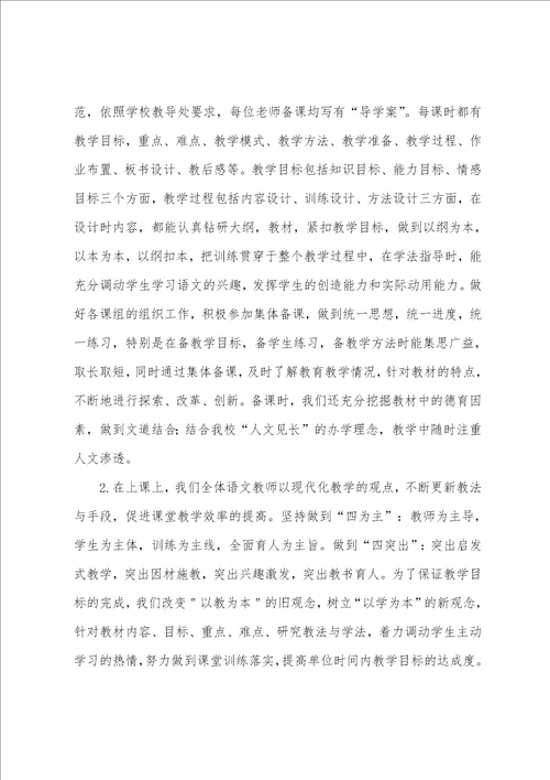 语文教研活动总结