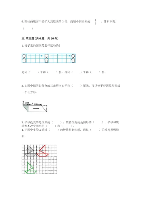 北师大版数学六年级下册期末测试卷带答案（黄金题型）.docx